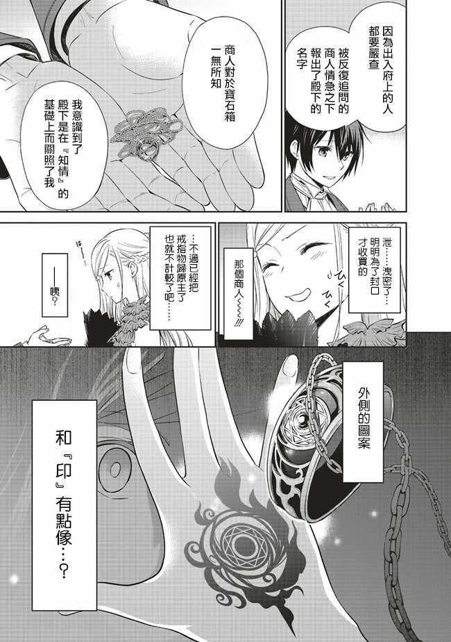 《我成为了解决剧情需求的皇女角色》漫画 皇女角色 06v3集