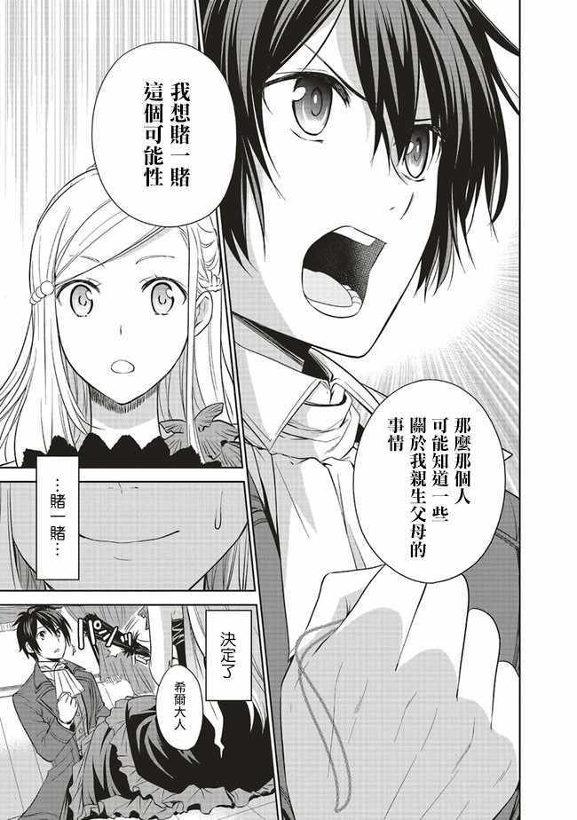 《我成为了解决剧情需求的皇女角色》漫画 皇女角色 06v3集