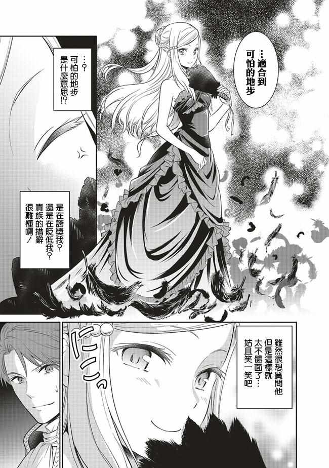 《我成为了解决剧情需求的皇女角色》漫画 皇女角色 08v3集