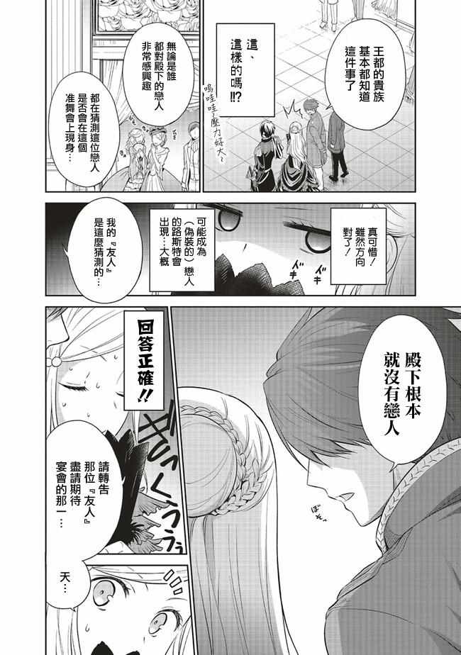 《我成为了解决剧情需求的皇女角色》漫画 皇女角色 08v3集