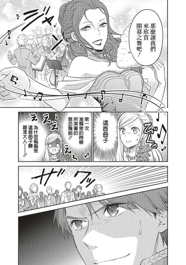 《我成为了解决剧情需求的皇女角色》漫画 皇女角色 09v4集