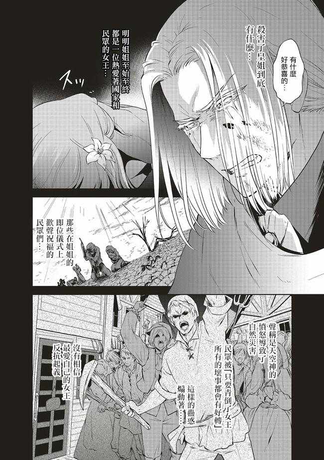 《我成为了解决剧情需求的皇女角色》漫画 皇女角色 017集