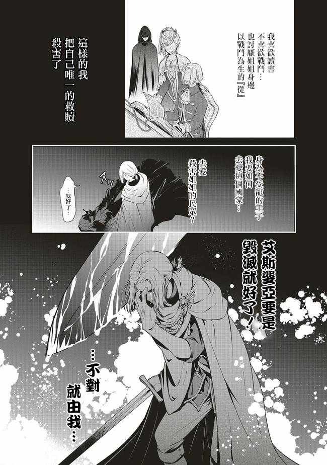 《我成为了解决剧情需求的皇女角色》漫画 皇女角色 017集