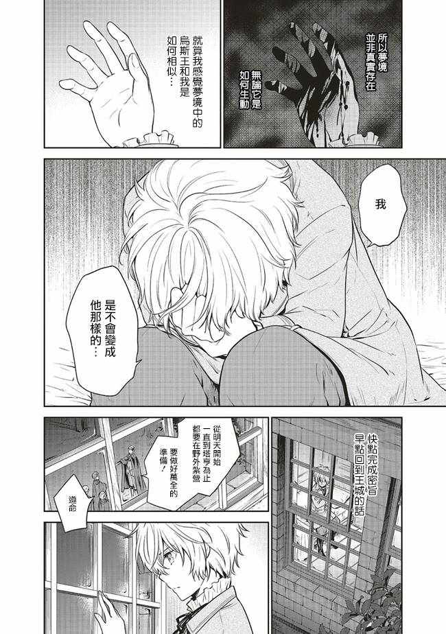 《我成为了解决剧情需求的皇女角色》漫画 皇女角色 017集