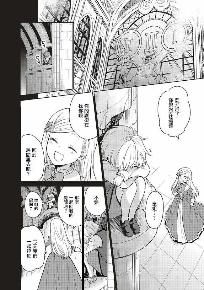 《我成为了解决剧情需求的皇女角色》漫画 皇女角色 017集