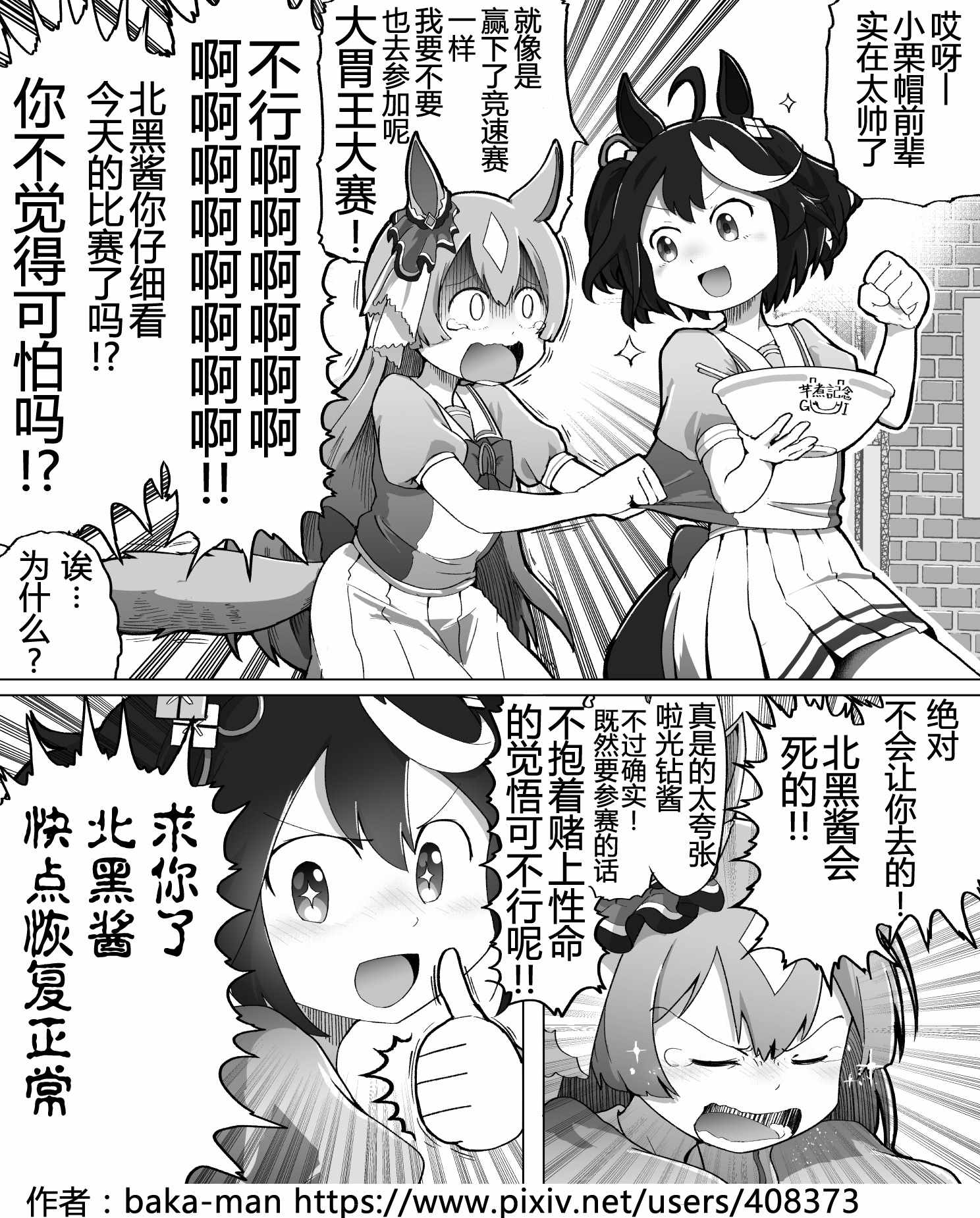 《baka-man的赛马娘漫画》漫画 baka-man 002集