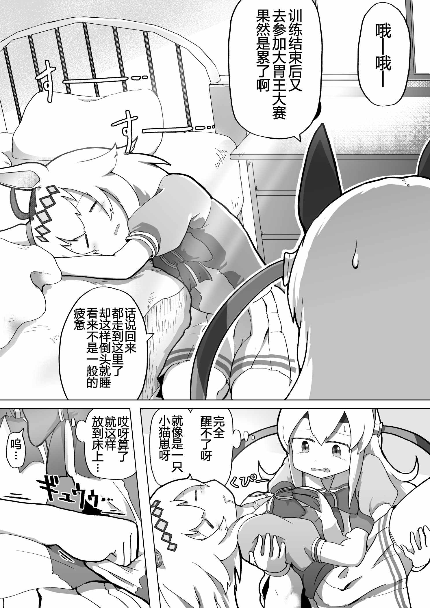 《baka-man的赛马娘漫画》漫画 baka-man 002集