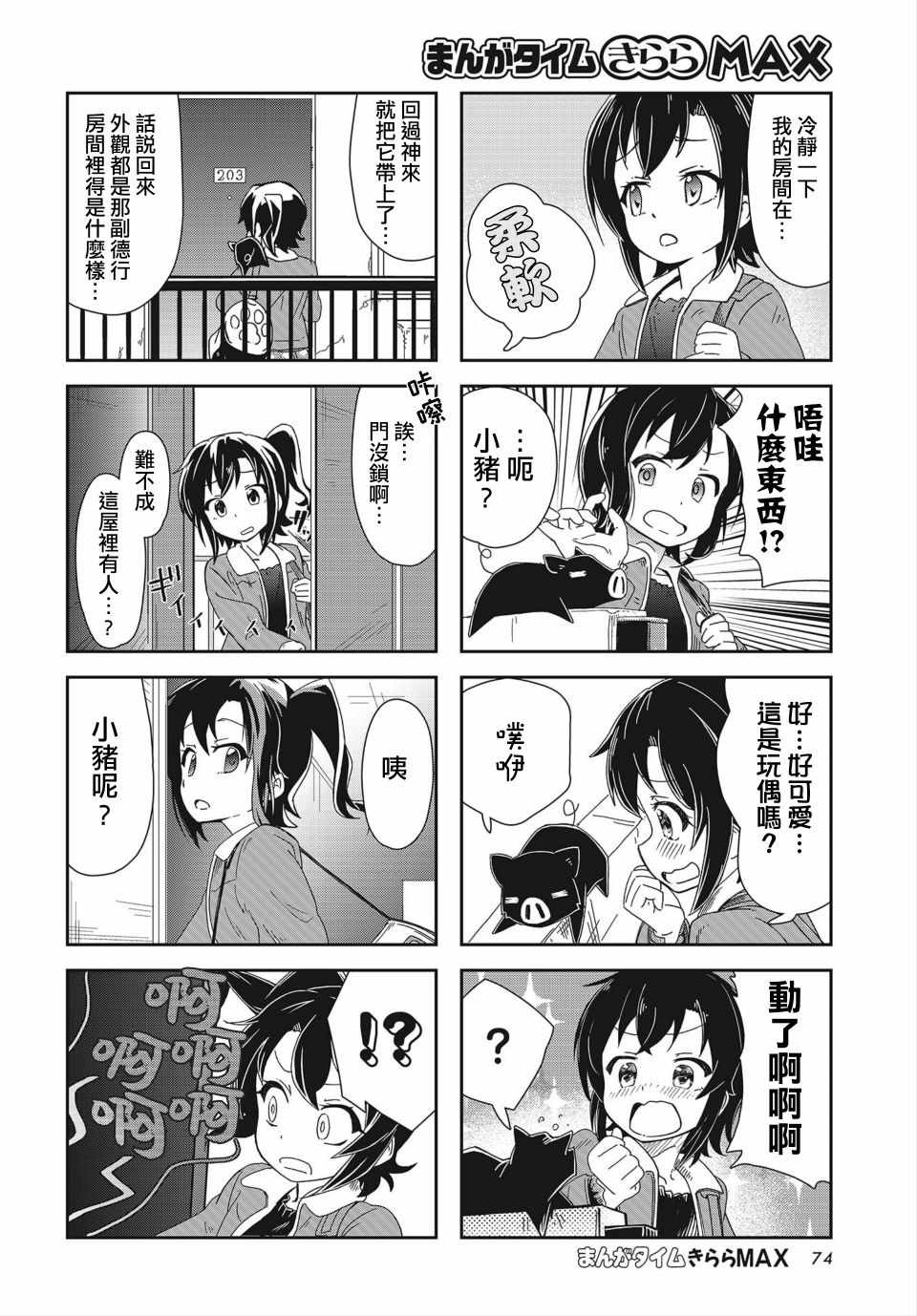 《六条小姐是灵魂画宅》漫画 灵魂画宅 连载01