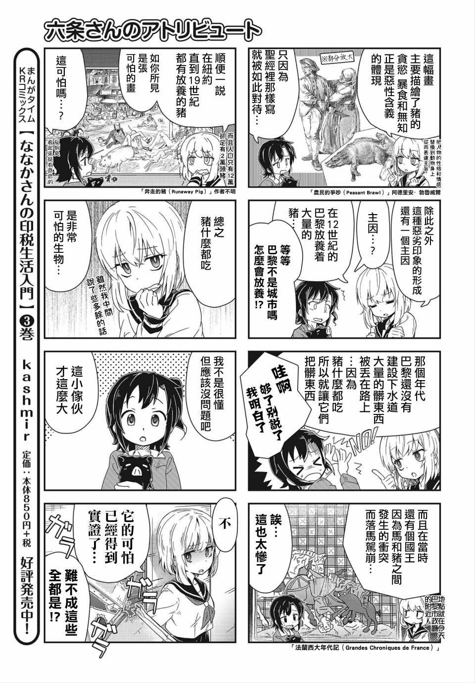 《六条小姐是灵魂画宅》漫画 灵魂画宅 连载01