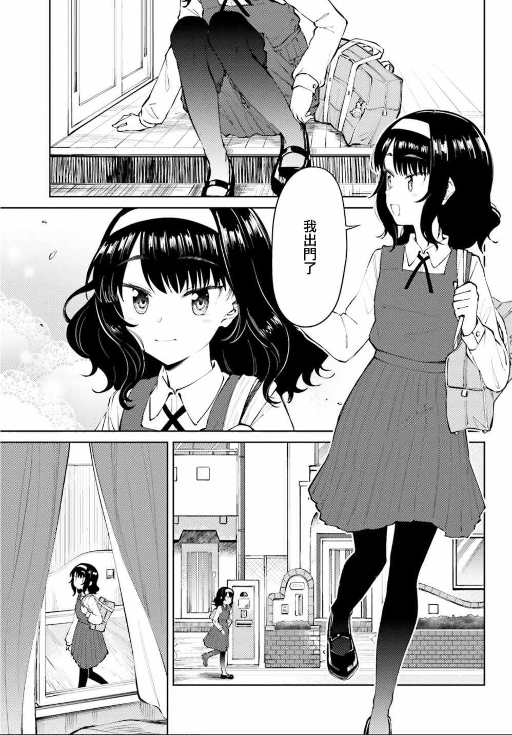 《户内少女户外行》漫画 001集