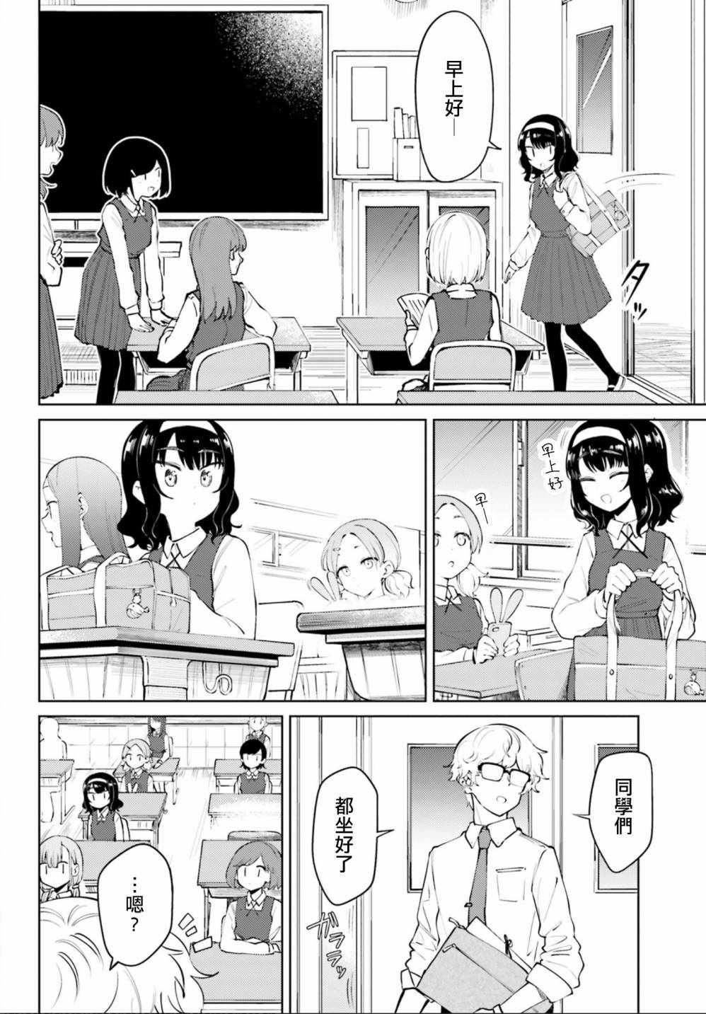 《户内少女户外行》漫画 001集