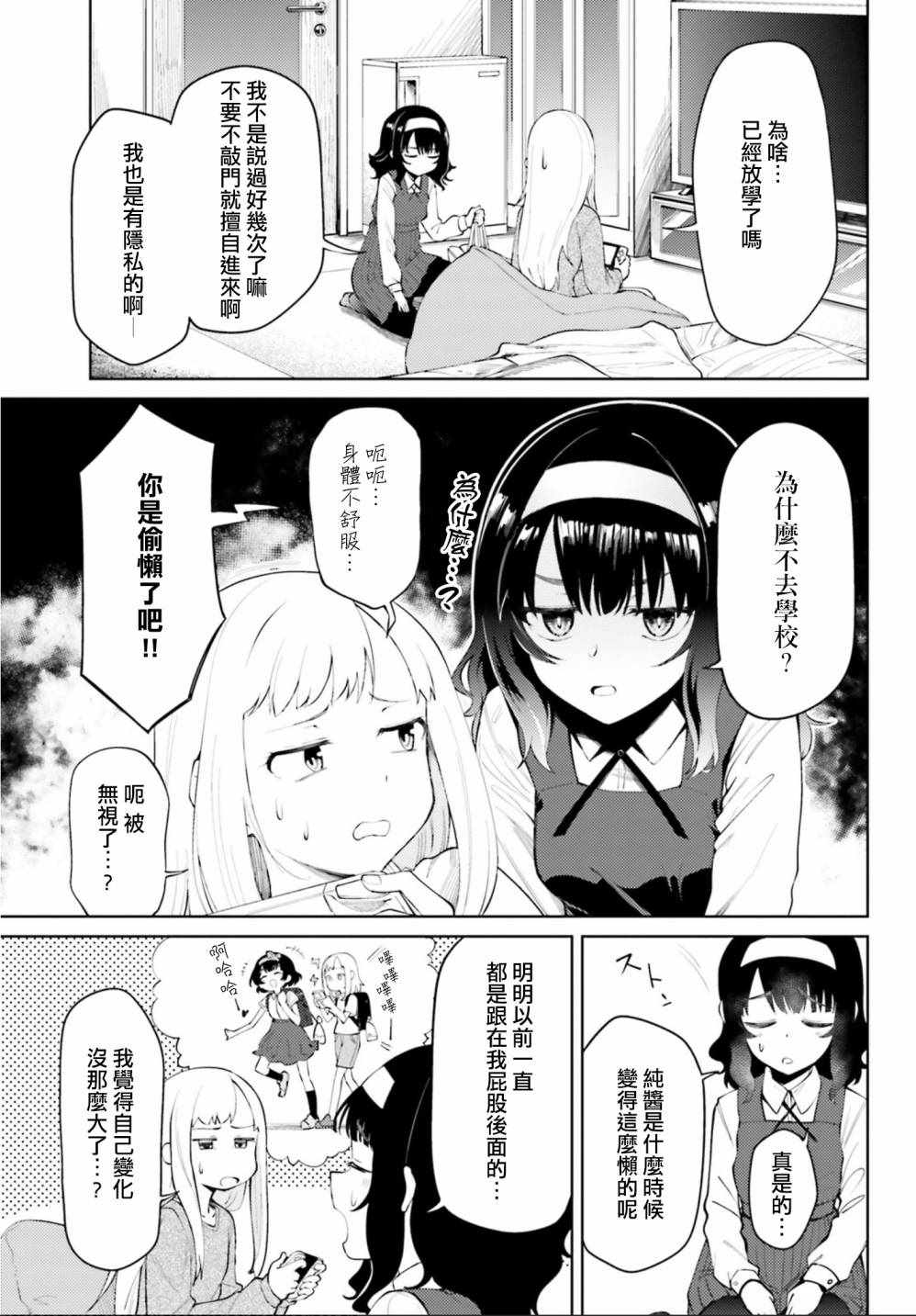 《户内少女户外行》漫画 001集