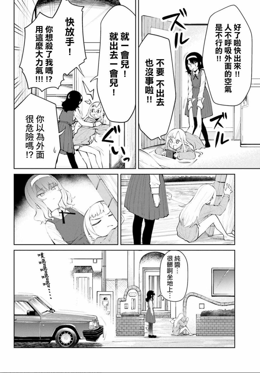 《户内少女户外行》漫画 001集