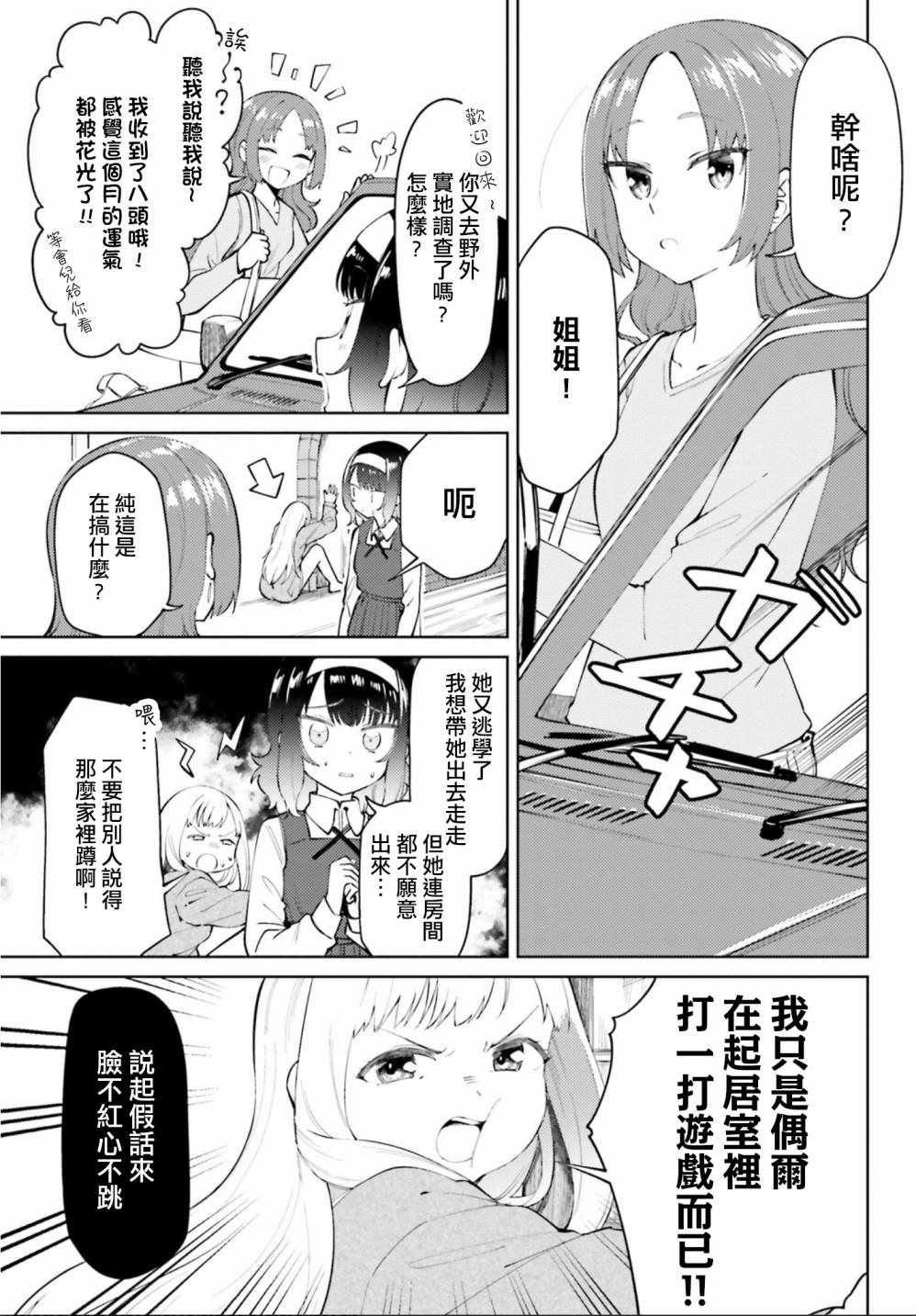 《户内少女户外行》漫画 001集