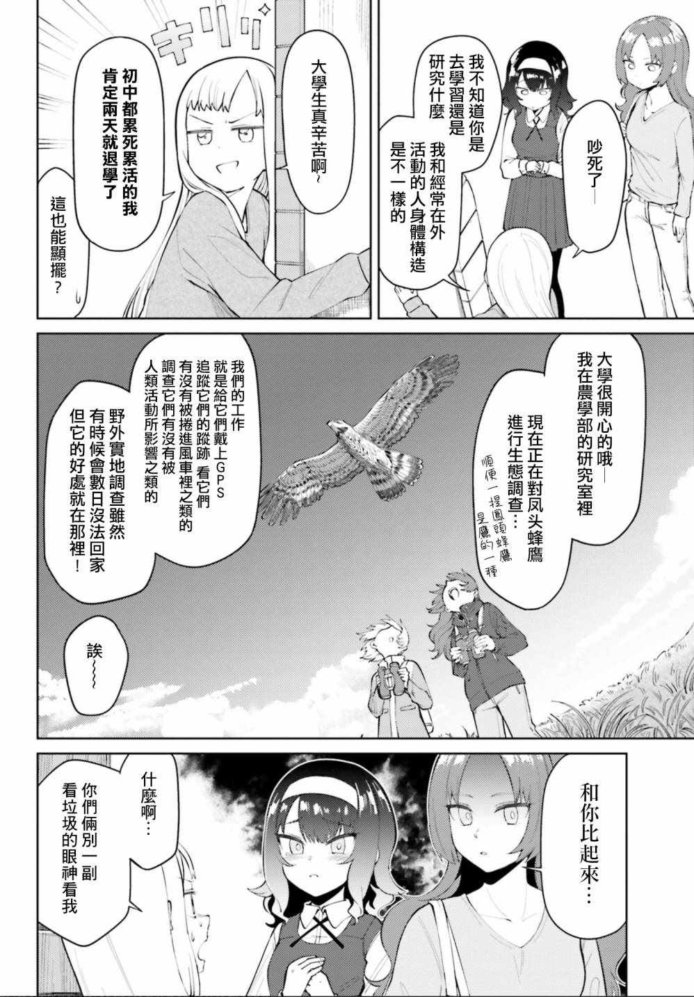 《户内少女户外行》漫画 001集