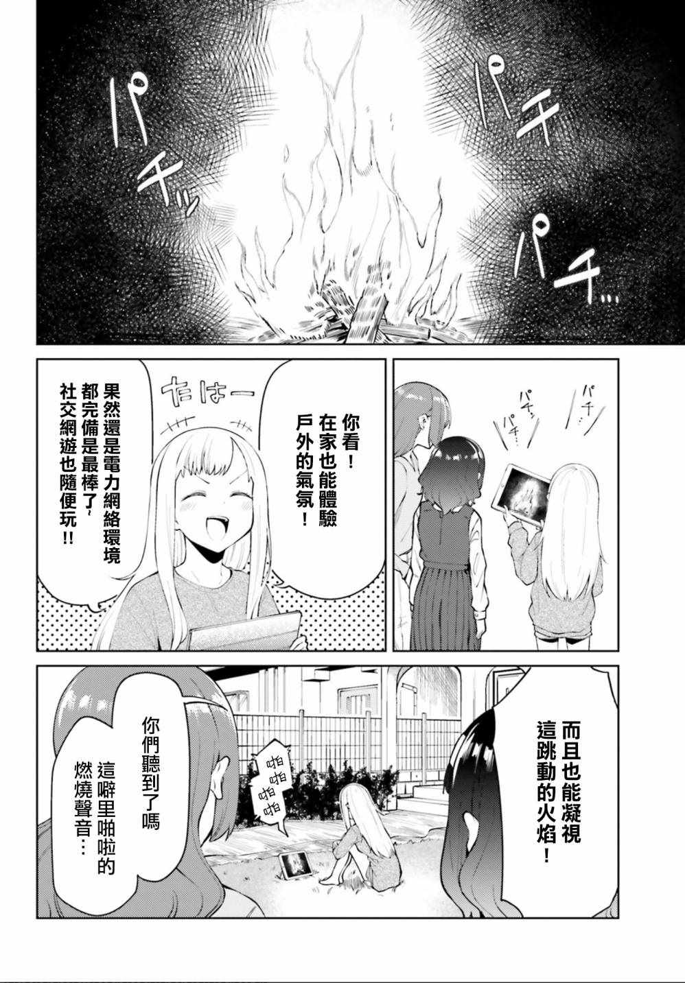 《户内少女户外行》漫画 001集