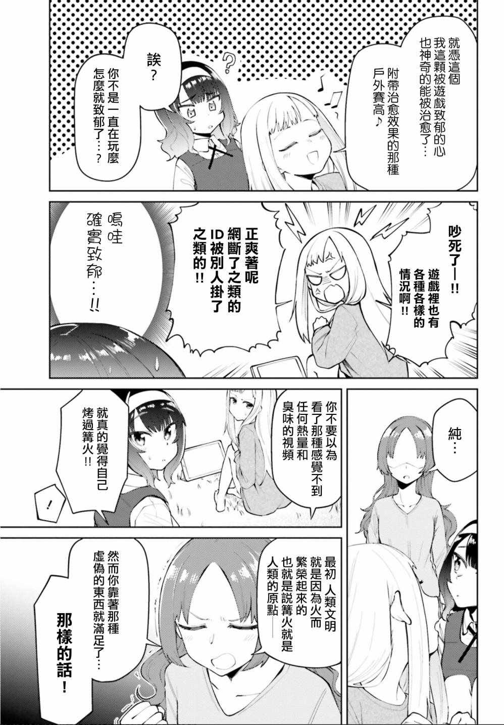 《户内少女户外行》漫画 001集