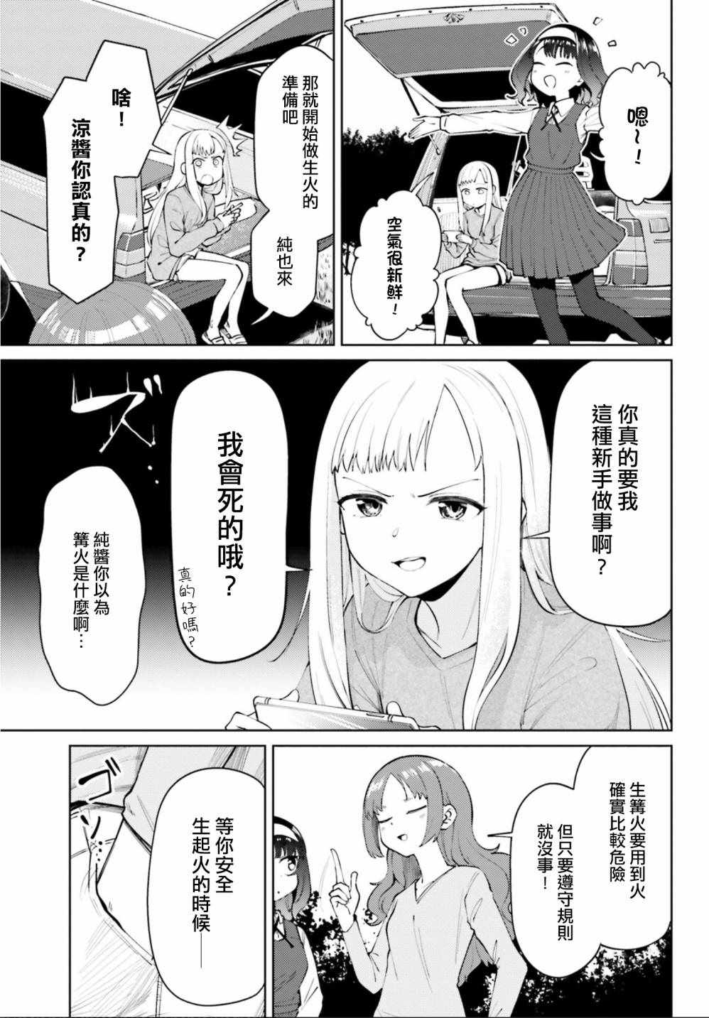 《户内少女户外行》漫画 001集