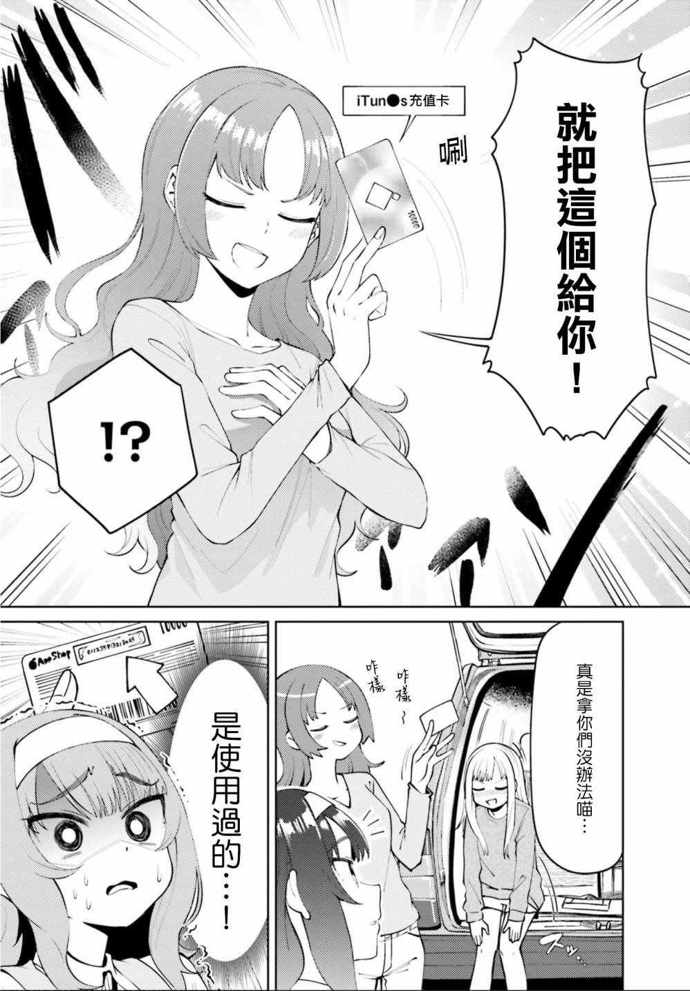 《户内少女户外行》漫画 001集