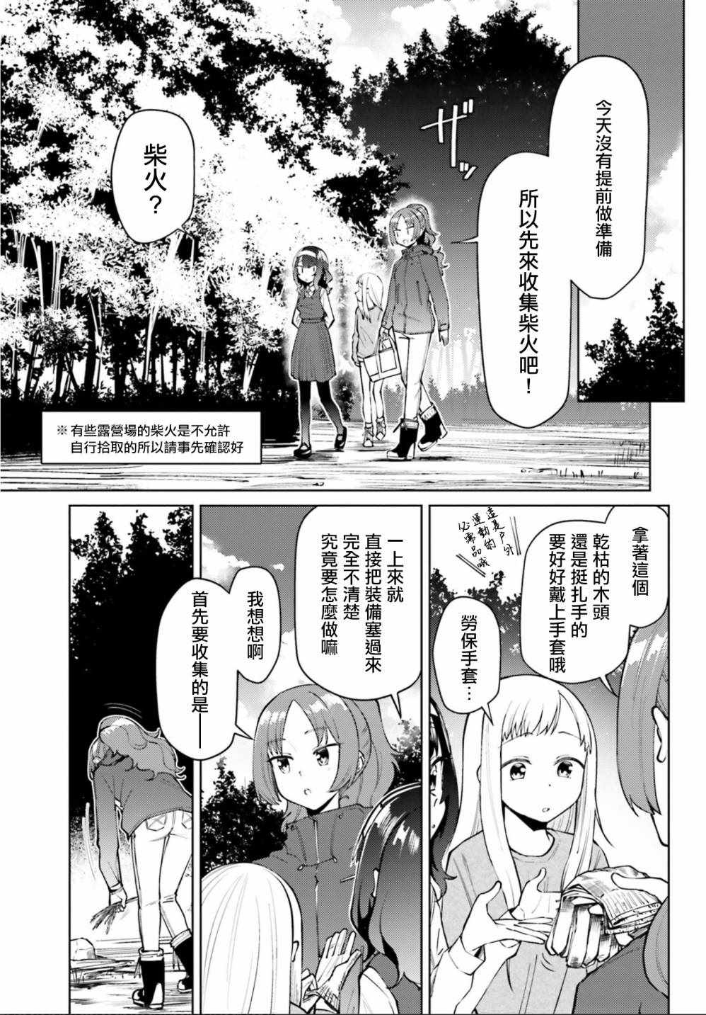 《户内少女户外行》漫画 001集