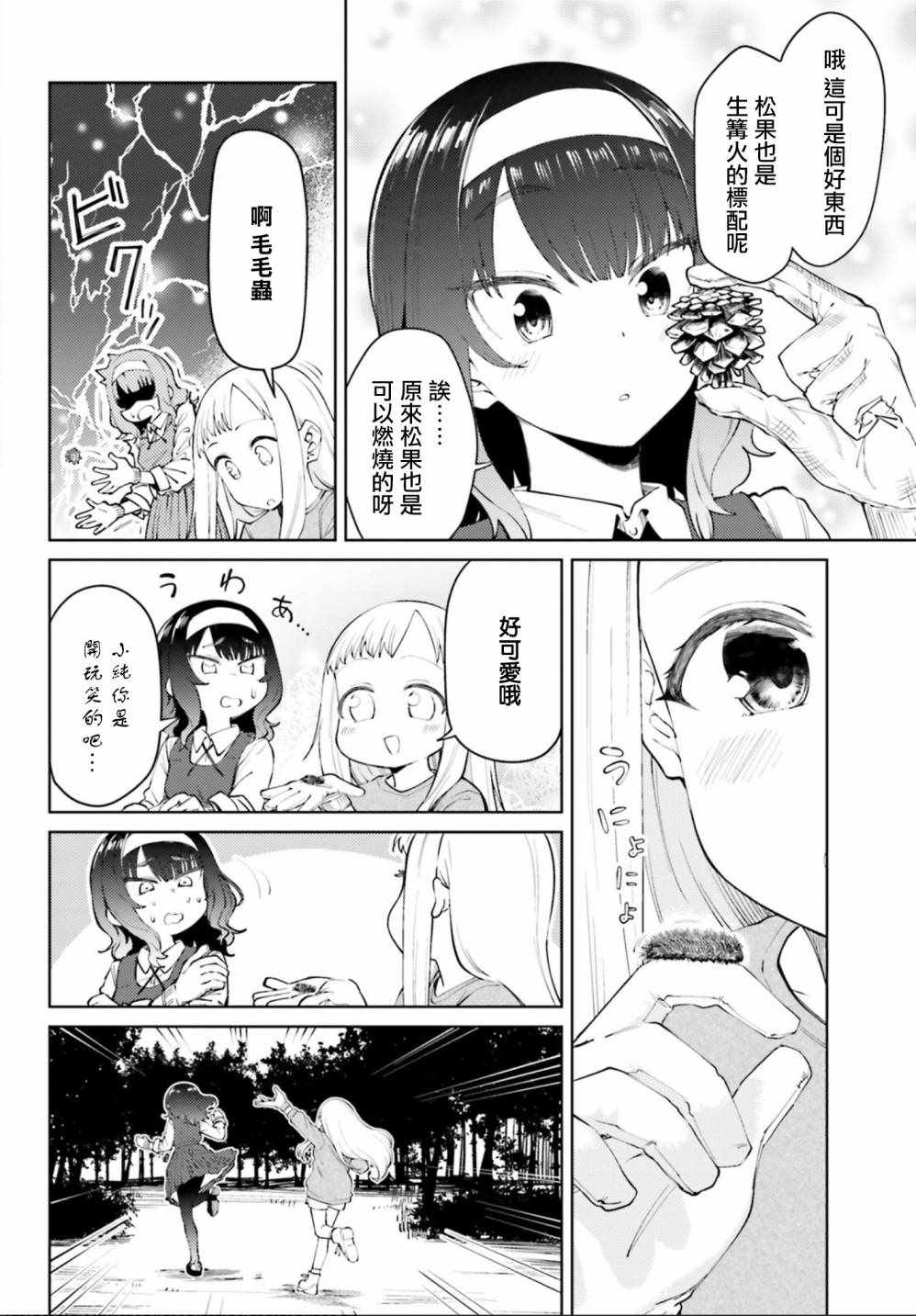 《户内少女户外行》漫画 001集