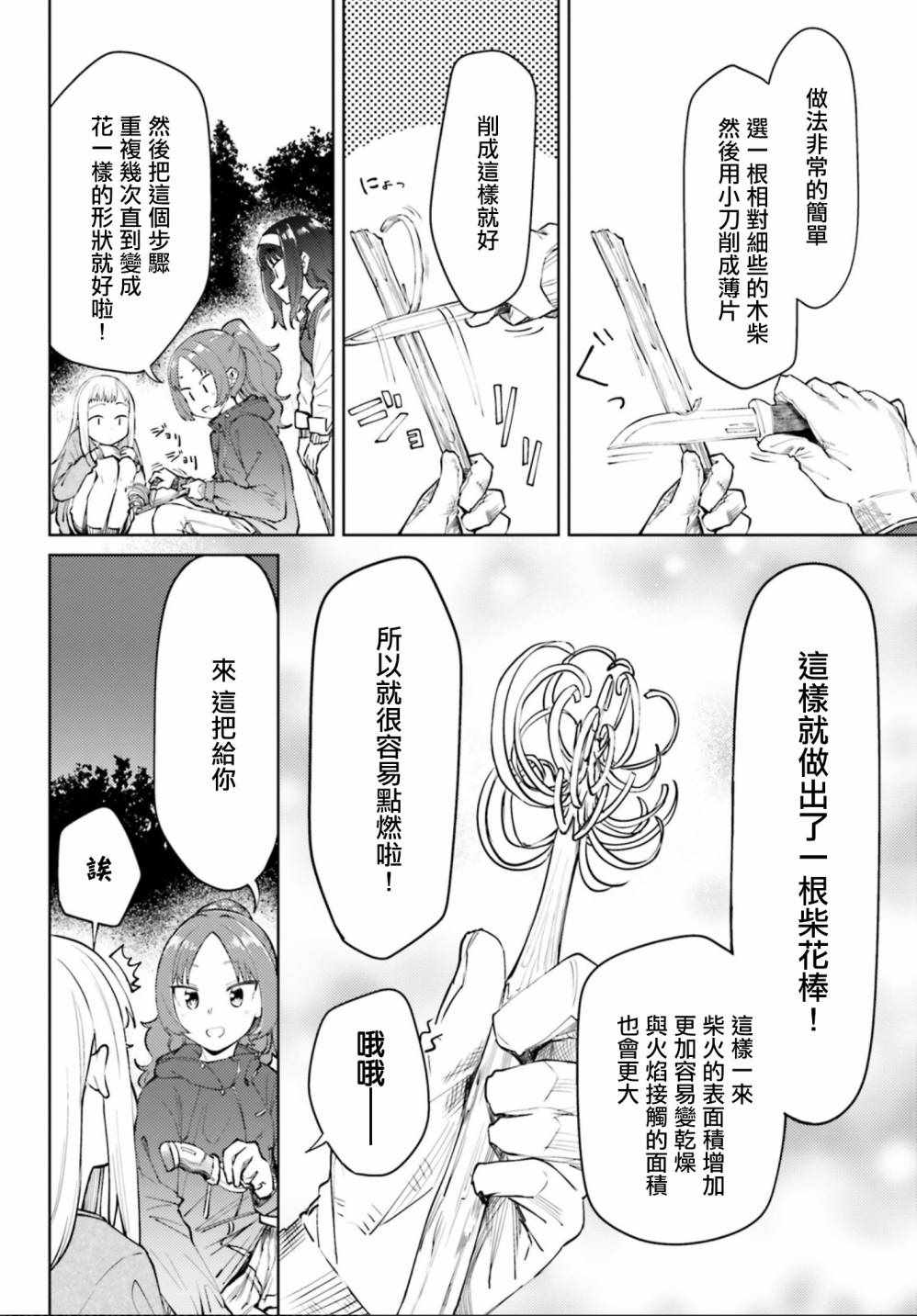 《户内少女户外行》漫画 001集