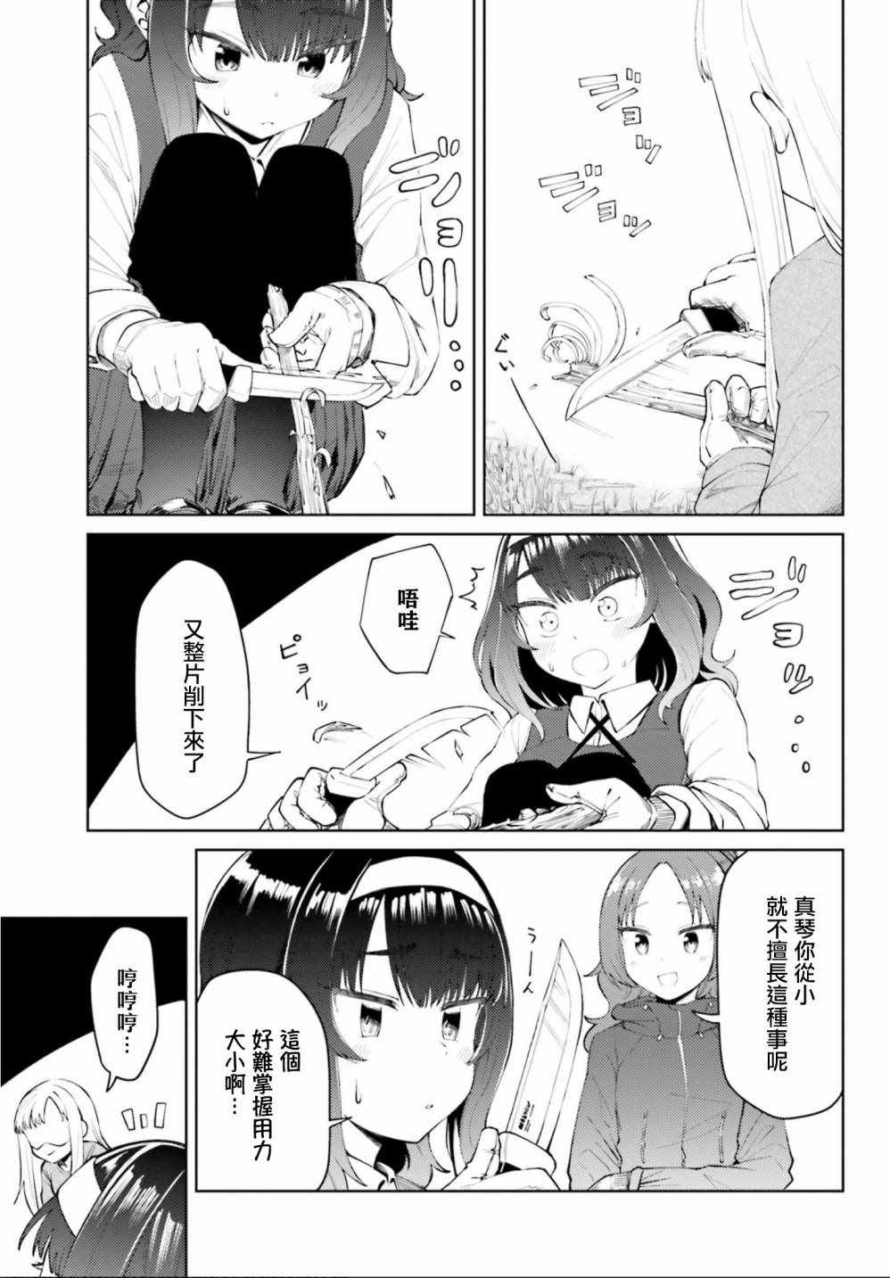 《户内少女户外行》漫画 001集