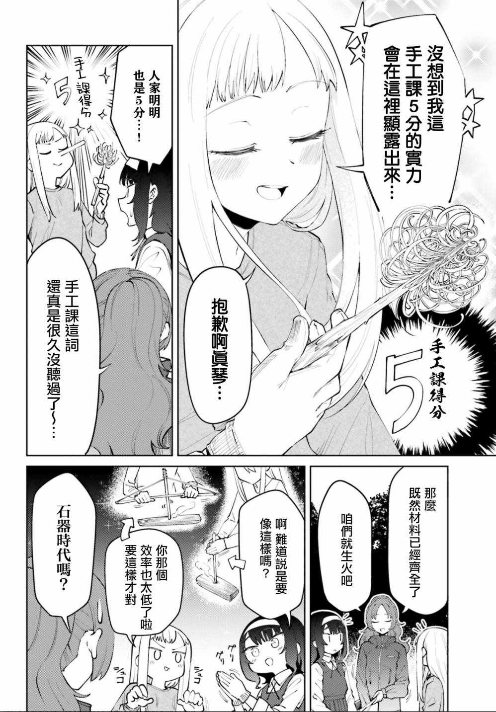 《户内少女户外行》漫画 001集