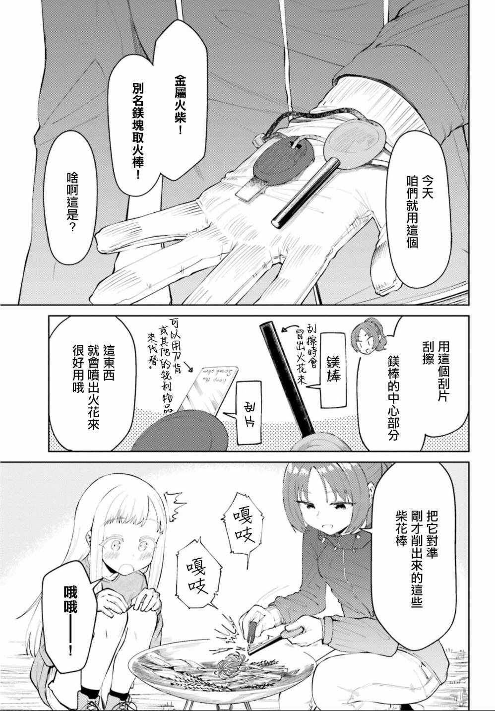 《户内少女户外行》漫画 001集