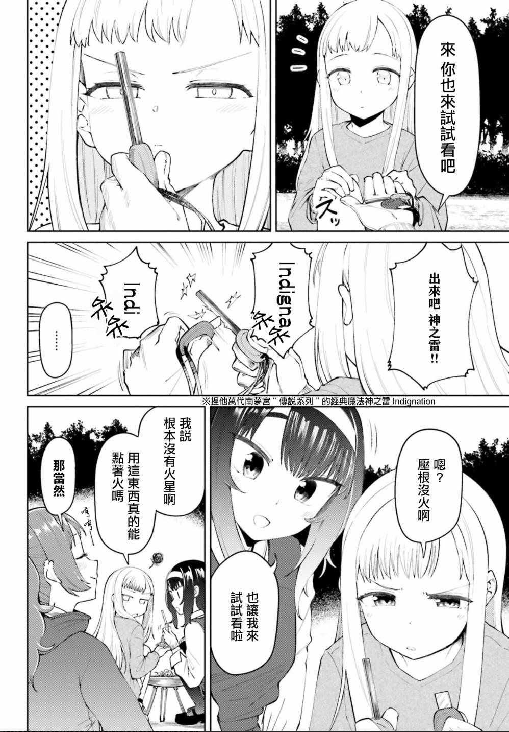 《户内少女户外行》漫画 001集