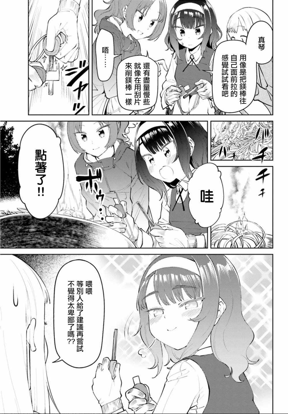 《户内少女户外行》漫画 001集