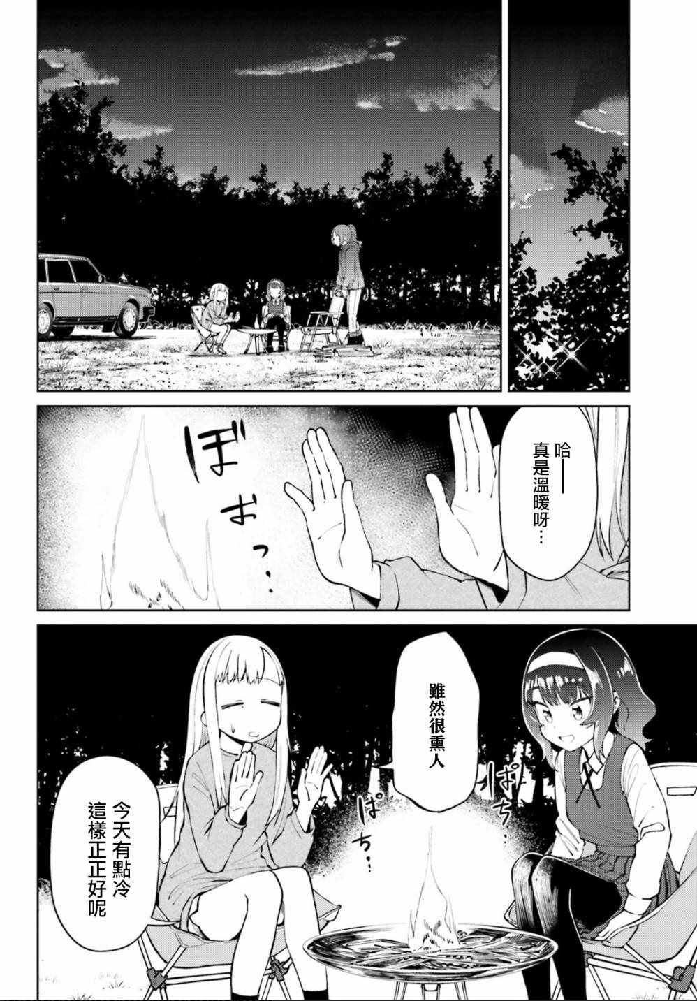 《户内少女户外行》漫画 001集