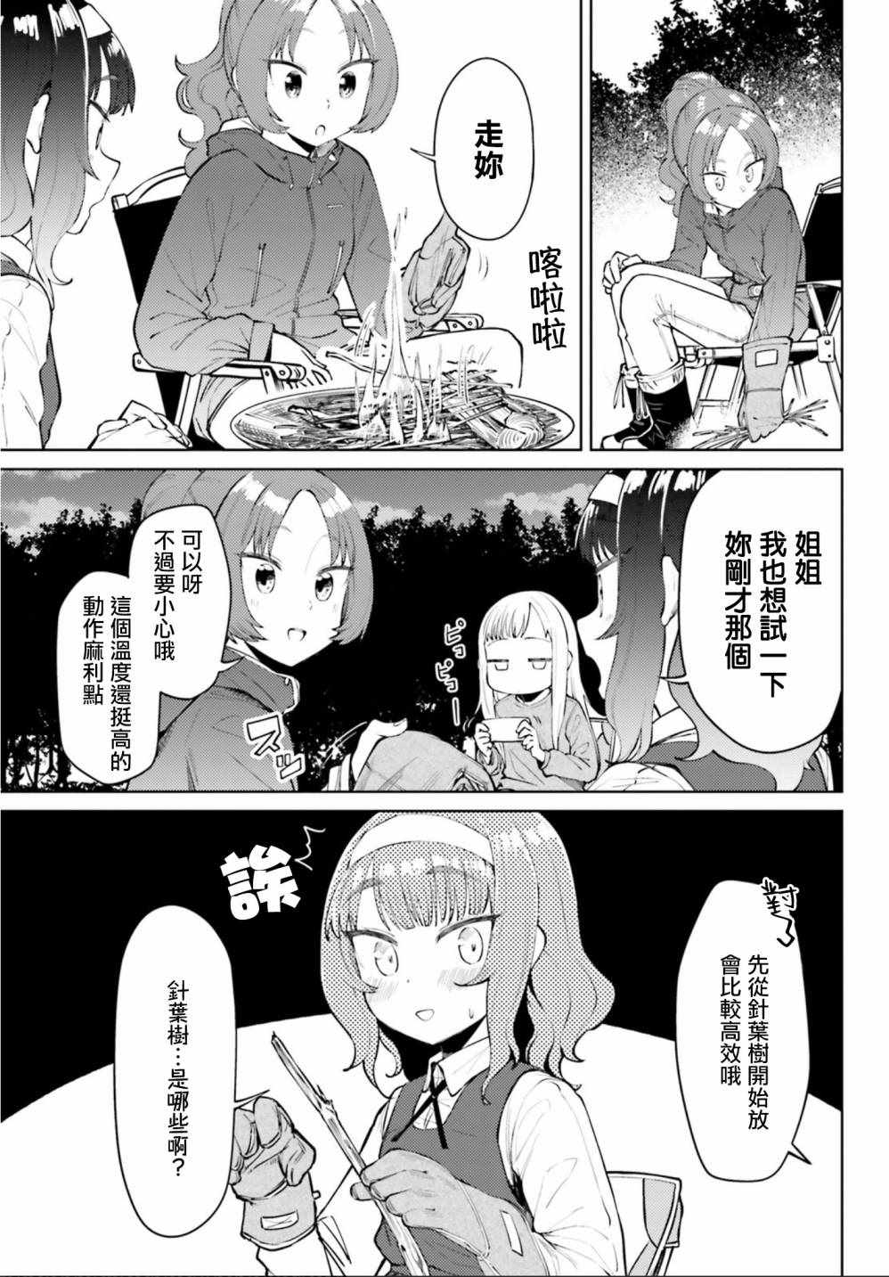 《户内少女户外行》漫画 001集