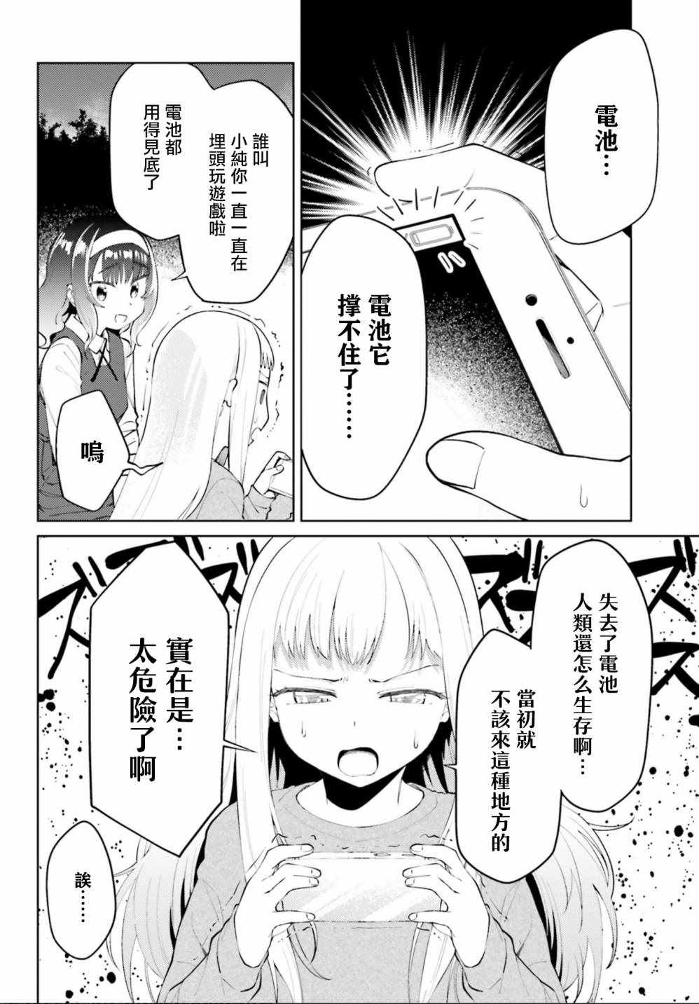 《户内少女户外行》漫画 001集