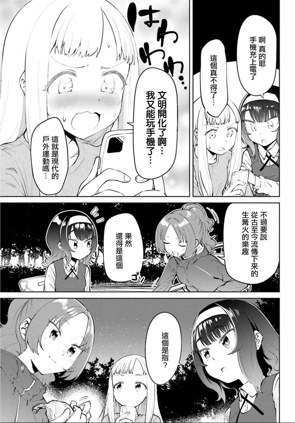 《户内少女户外行》漫画 001集