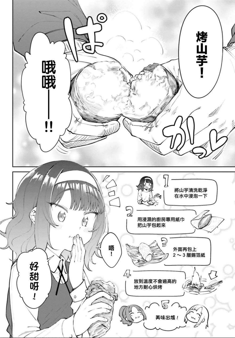 《户内少女户外行》漫画 001集