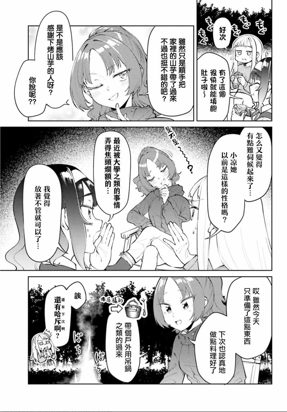 《户内少女户外行》漫画 001集