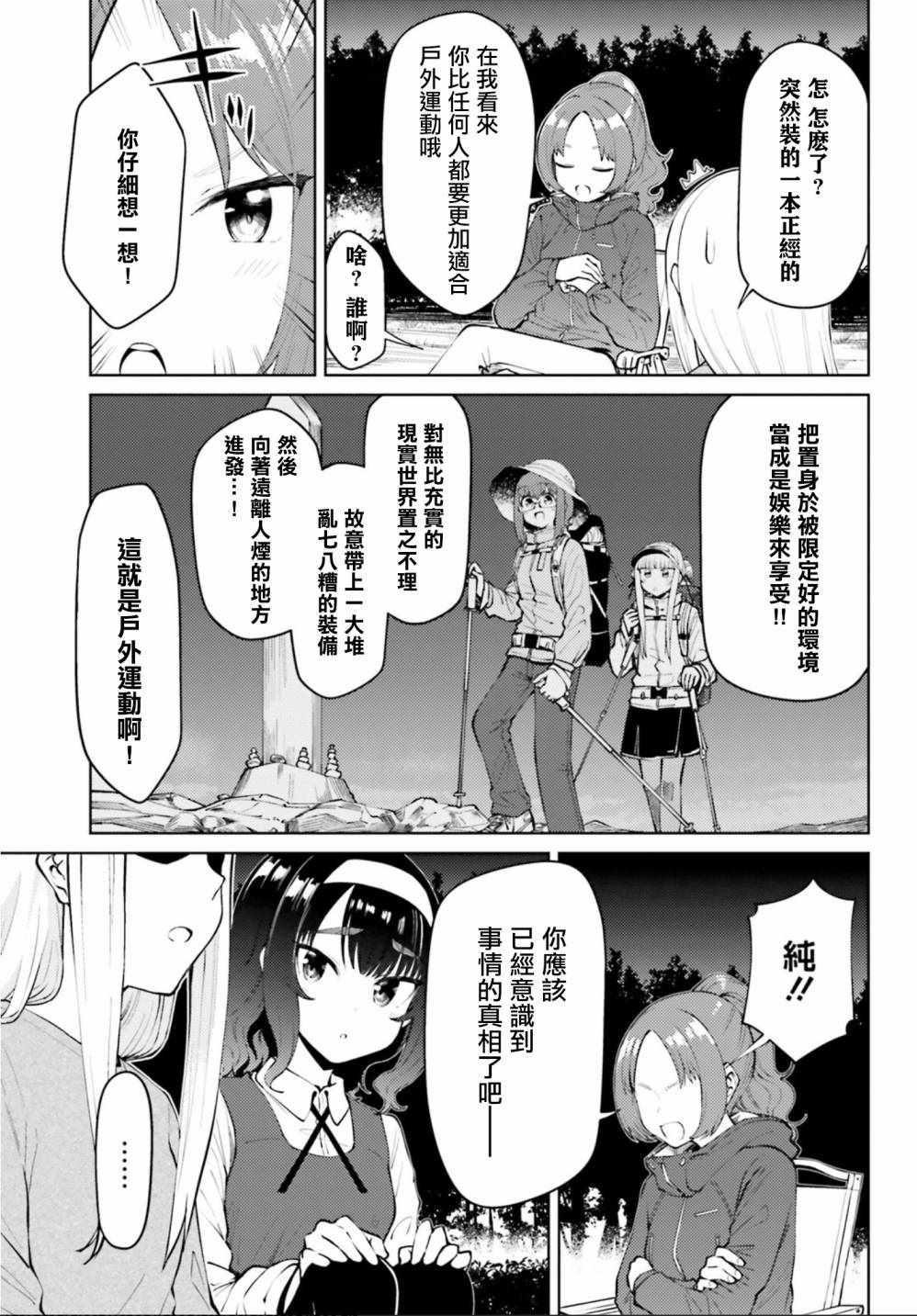 《户内少女户外行》漫画 001集