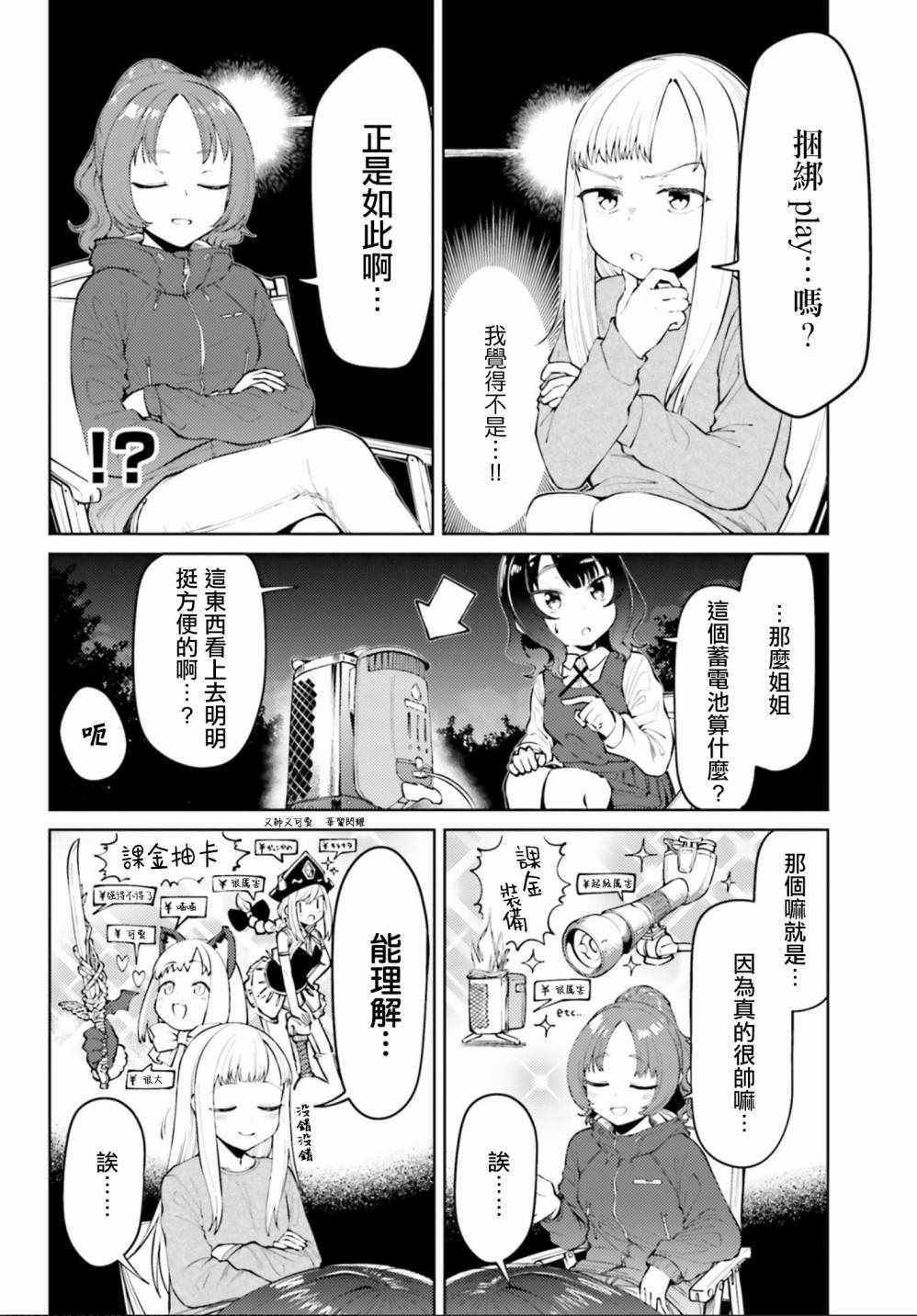 《户内少女户外行》漫画 001集