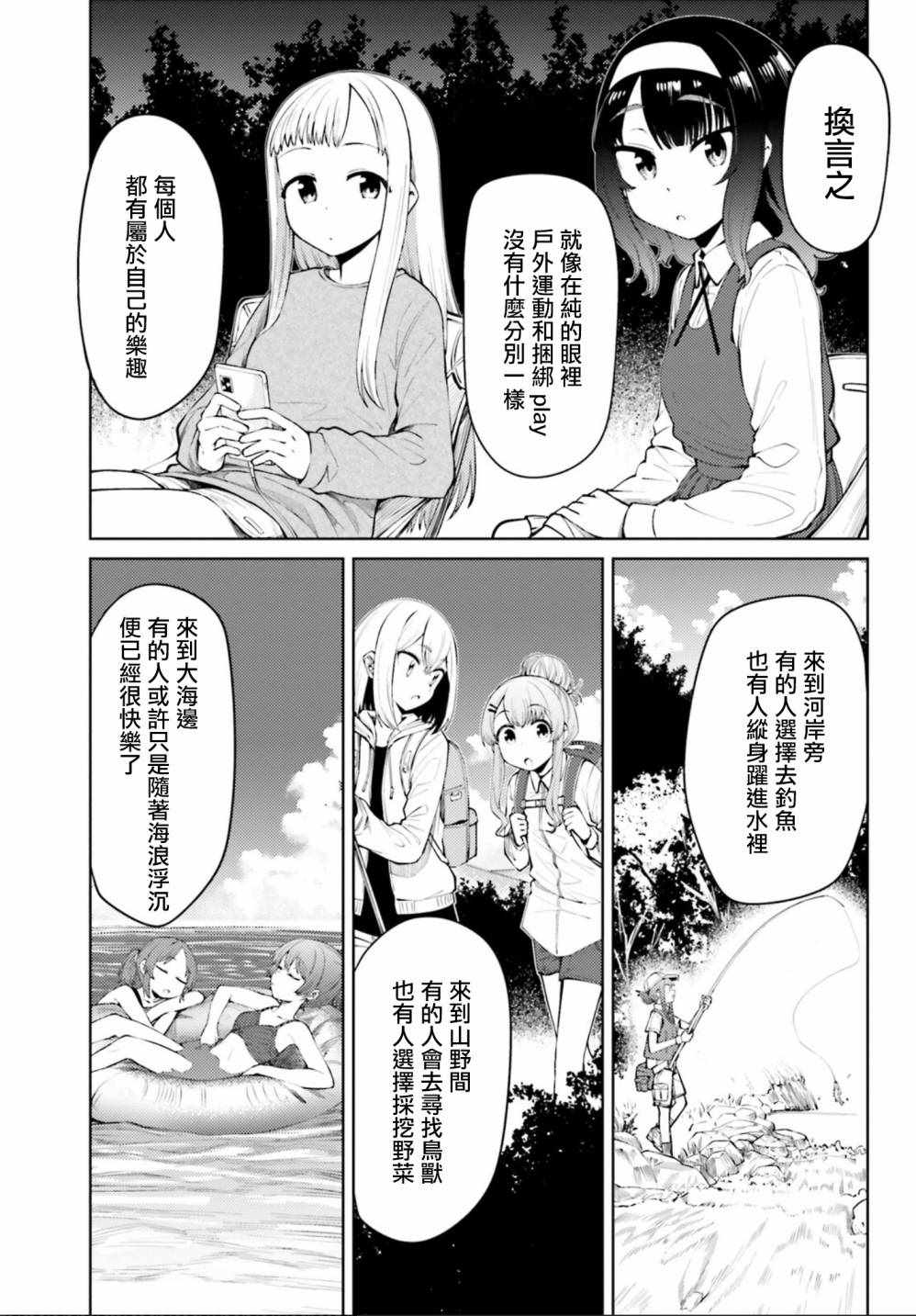 《户内少女户外行》漫画 001集