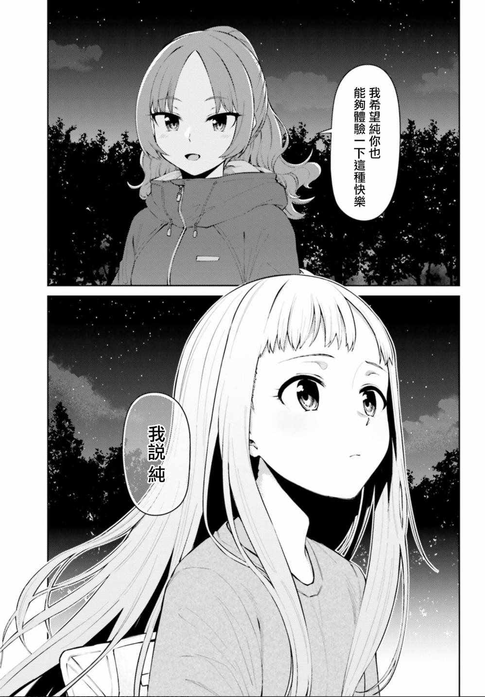 《户内少女户外行》漫画 001集