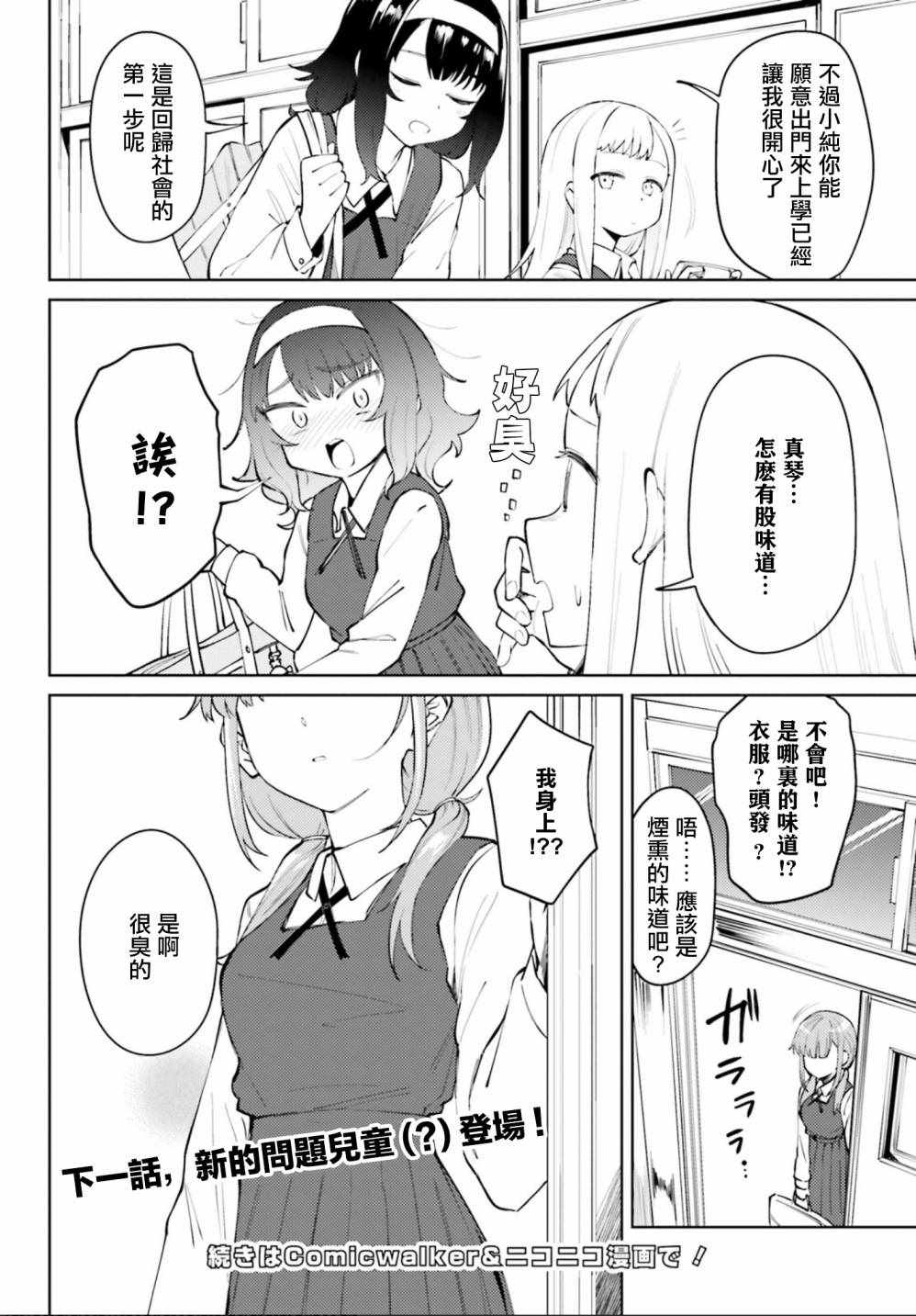 《户内少女户外行》漫画 001集