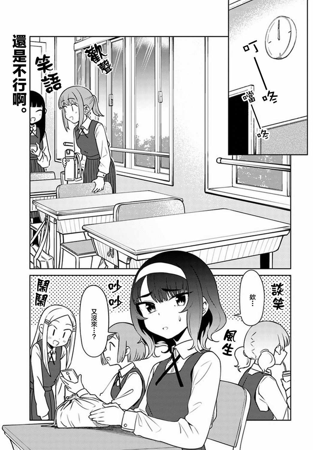 《户内少女户外行》漫画 002集