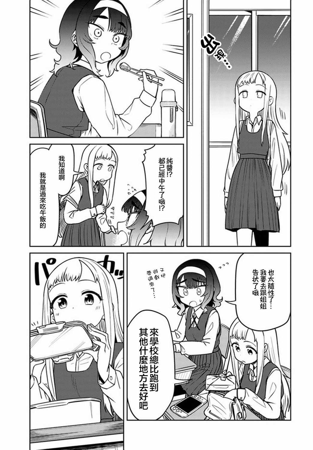 《户内少女户外行》漫画 002集