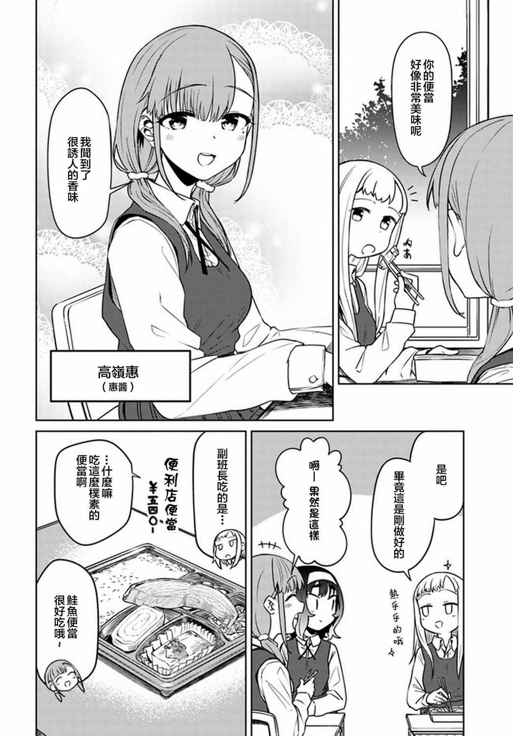 《户内少女户外行》漫画 002集