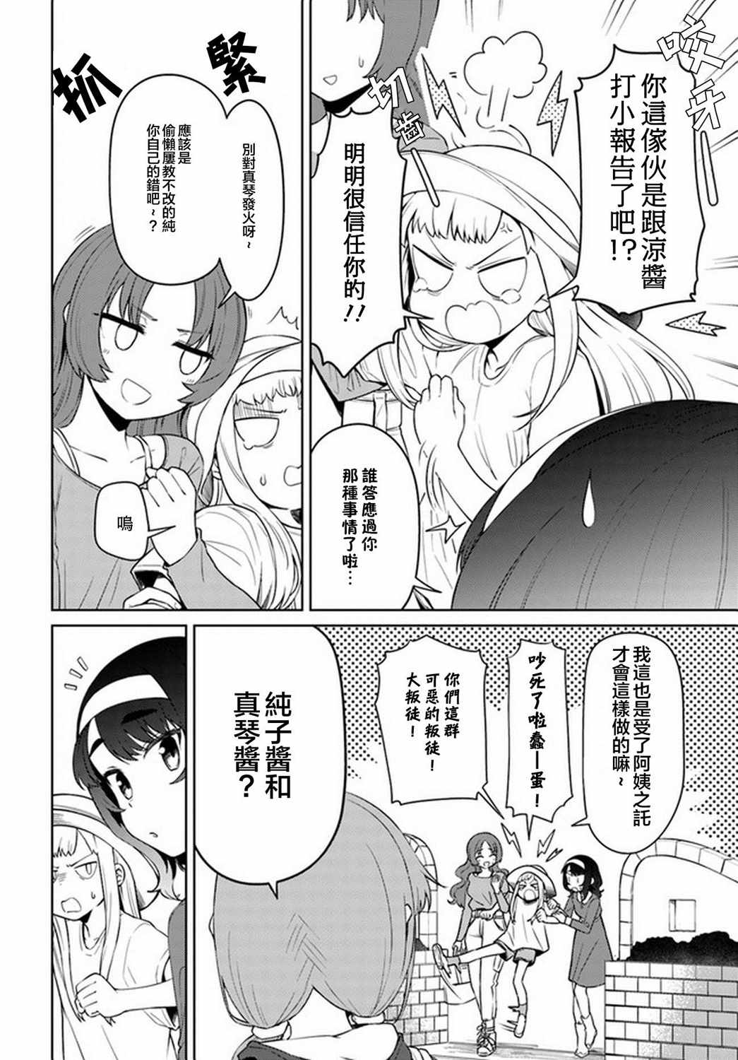 《户内少女户外行》漫画 002集