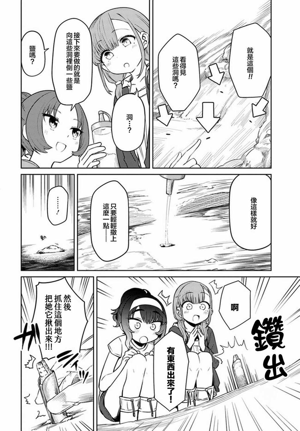 《户内少女户外行》漫画 002集