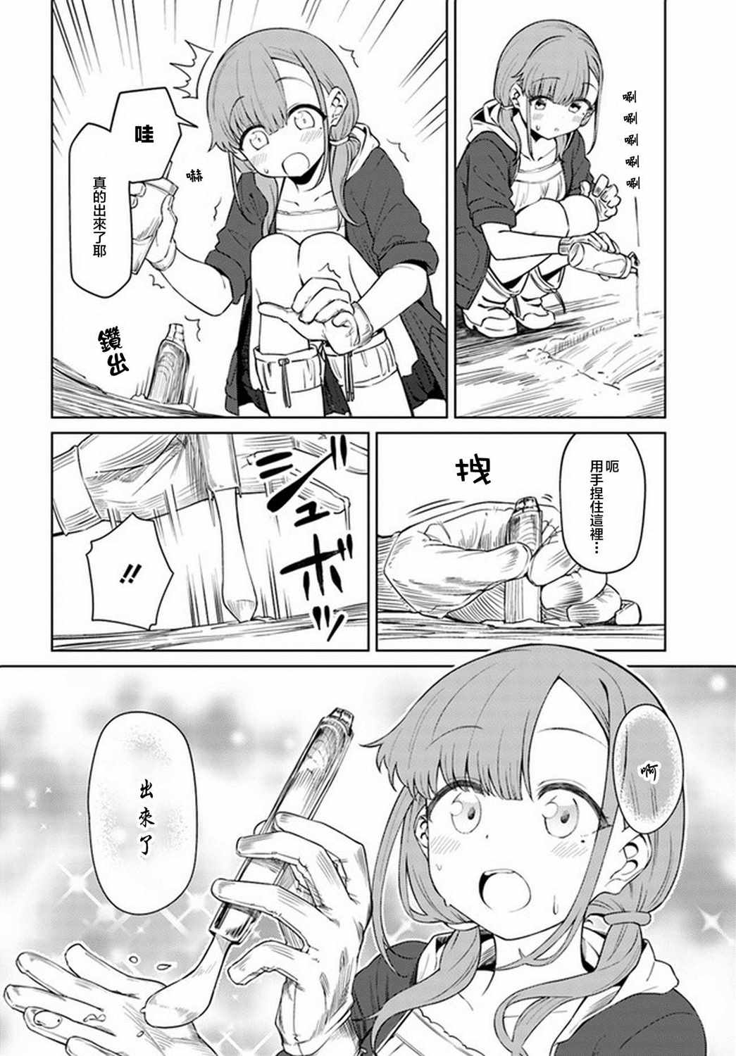 《户内少女户外行》漫画 002集