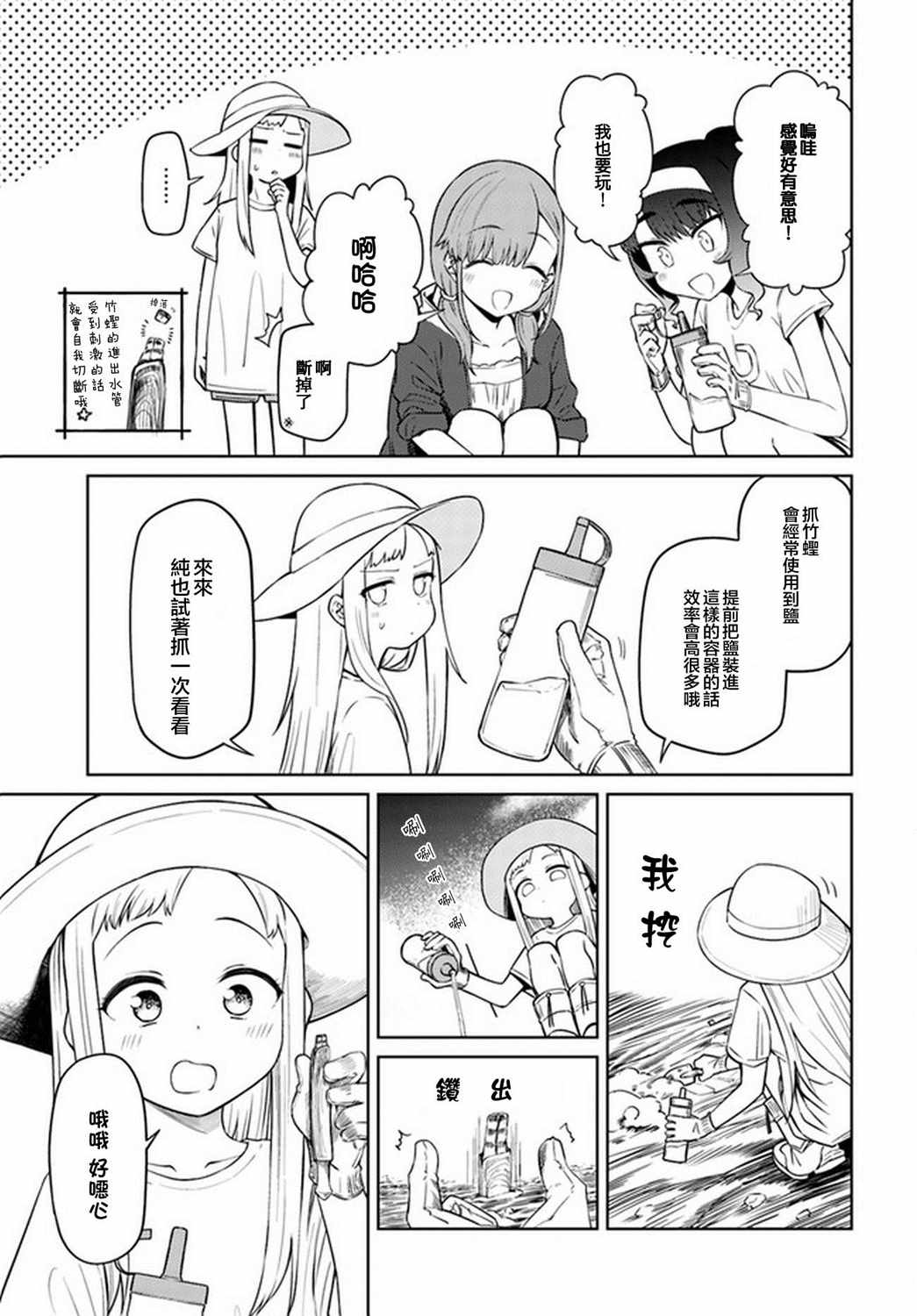 《户内少女户外行》漫画 002集