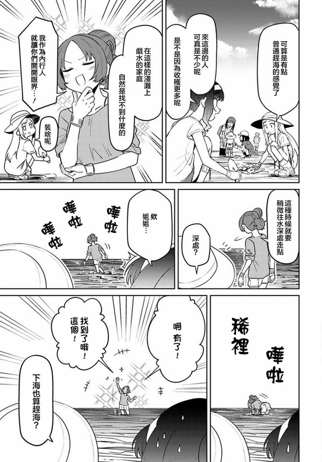 《户内少女户外行》漫画 002集